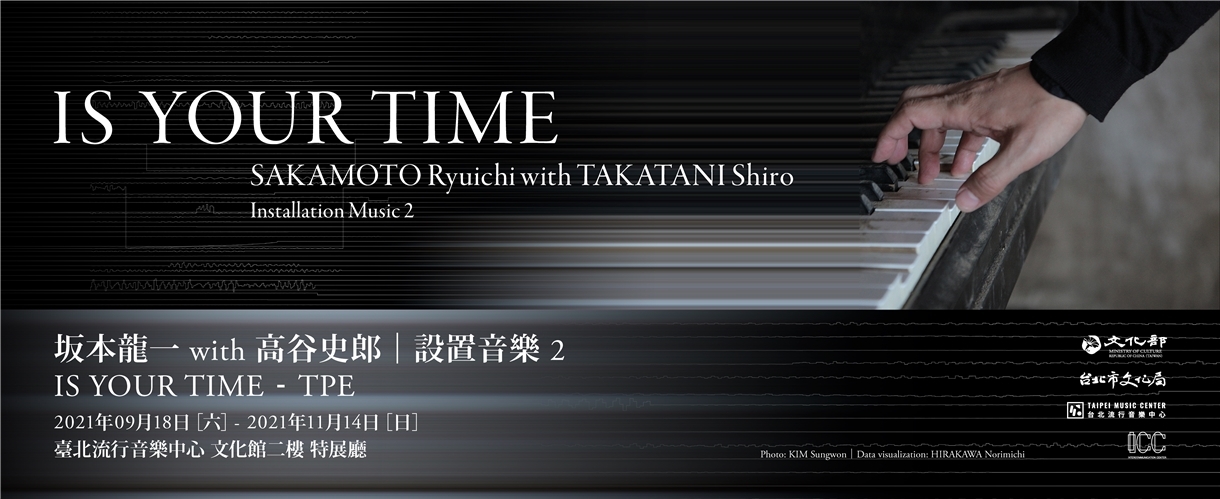 坂本龍一 with 高谷史郎∣設置音樂 2 IS YOUR TIME – TPE