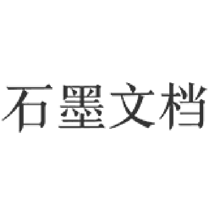 石墨文檔-01